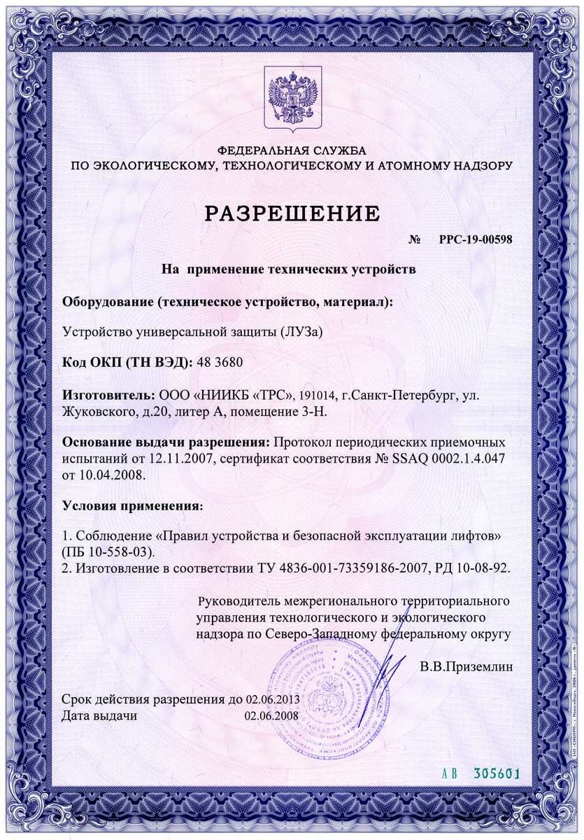 Разрешение No. РРС-19-00598