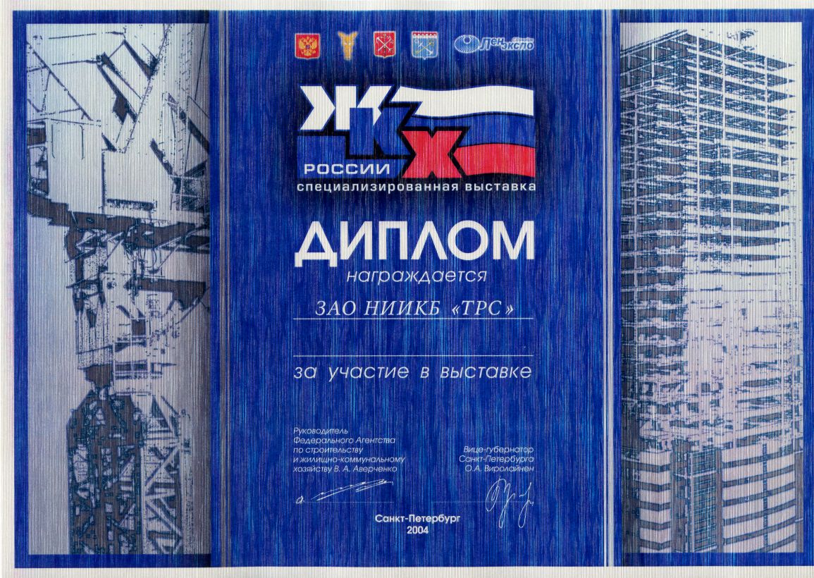 Диплом. Награждается ЗАО