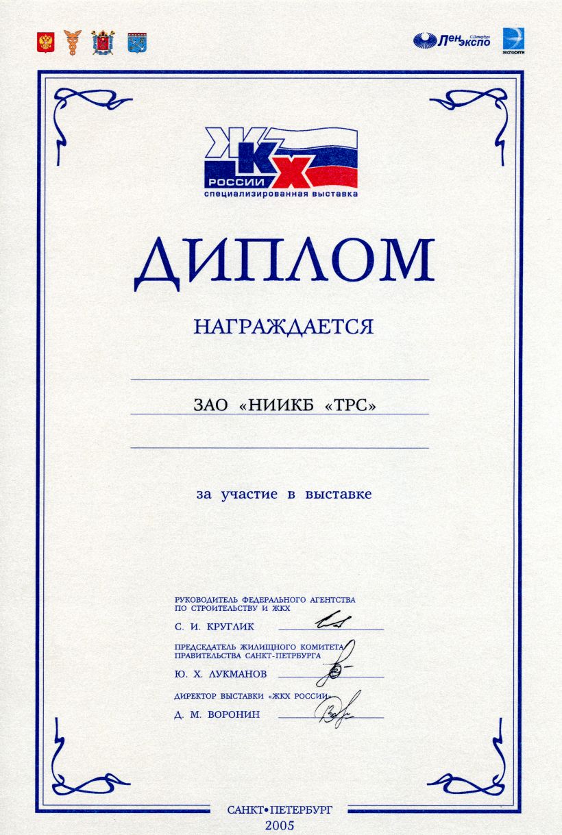 Диплом. Награждается ЗАО